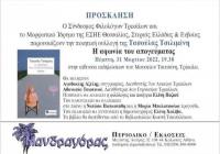 «Η αφωνία του απογεύματος»,  την Πέμπτη στο Μουσείο Τσιτσάνη
