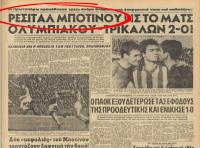 Όταν ο Βασίλης Μποτίνος... 