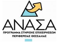 Μεθαύριο Σάββατο λήγει η προθεσμία για τις αιτήσεις στο Ανάσα 2