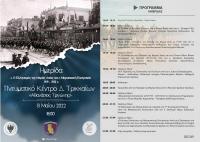 Ημερίδα στη ΣΜΥ με τίτλο 