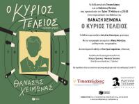 Παρουσίαση του βιβλίου του Θανάση Χειμωνά 