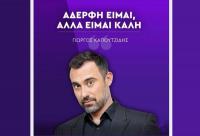 Η καλή αδερφή