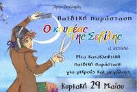 «Ο κουρέας της Σεβίλλης» σε παιδική παράσταση στα Τρίκαλα 