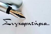 Διάκριση ΕΕΕΕΚ Τρικάλων στον διαγωνισμό European school radio 2022 με θέμα 