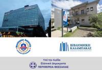 Ενημερωτική εκδήλωση για το Πρόγραμμα Υποτροφιών Προπτυχιακών και Μεταπτυχιακών σπουδών