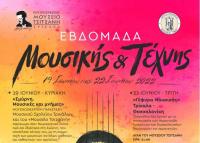 Πρωτότυπες εκδηλώσεις στην «Εβδομάδα Μουσικής & Τέχνης» στα Τρίκαλα