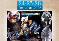  «40ο  Πανελλήνιο Αντάμωμα Σαρακατσαναίων 24-25-26 Ιουνίου 2022»
