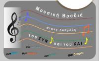  Μουσική βραδιά κατά των ναρκωτικών από 8 φορείς στα Τρίκαλα