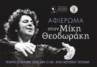 Τα Τρίκαλα τιμούν τον Μίκη Θεοδωράκη