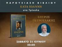 Ο Σπύρος Πετρουλάκης με το νέο του βιβλίο στο Μουσείο Τσιτσάνη