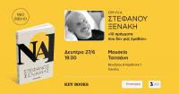 Ομιλία του Στέφανου Ξενάκη  στο Μουσείο Τσιτσάνη