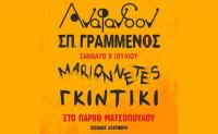 7ο Αντιρατσιστικό Φεστιβάλ Τρικάλων - Ανεβάζουμε ένταση, γιατί «Τον κόσμο αυτόν θα δεις, θα τον αλλάξουμε εμείς»