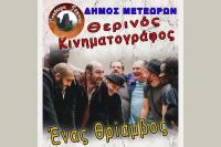 «Ένας θρίαμβος» στην Καλαμπάκα !