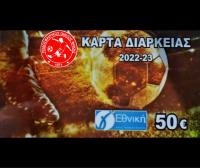 Ποδοσφαιρικός Όμιλος Φήκης - Άρχισε η διάθεση των εισιτηρίων διαρκείας 