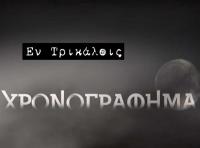 Κυράδες και αφεντάδες μου...