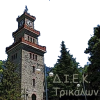 Εγγραφές επιλεγέντων εκπαιδευόμενων στο Δ.Ι.Ε.Κ. Τρικάλων