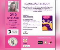Παρουσίαση Παραμυθιού «Οι Περιπέτειες του Τασούλη στο Διάστημα» - Της Στέλλας Ζολώτα