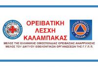 Η Ορειβατική Λέσχη Καλαμπάκας  στον Κίσσαβο