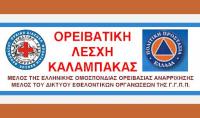 Ορειβατική Λέσχη Καλαμπάκας - Aνάβαση στις κορυφές Τσούμα Πλαστάρι  και Καταραχιάς