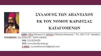 Ο Σύλλογος Απανταχού Καρδιτσιωτών στις επίσημες εορταστικές εκδηλώσεις  για την Επέτειο της 28ης Οκτωβρίου 1940