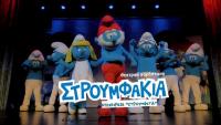 Μια φαντασμαγορική θεατρική παράσταση