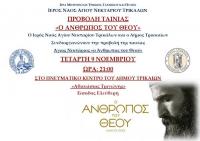 Η ταινία «Ο άνθρωπος του Θεού» στο Πνευματικό Κέντρο Δ. Τρικκαίων