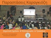 Παραστάσεις Καραγκιόζη 