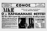 Τρεις Νοεμβρίου 1963, η ανευθυνότητα στην εξουσία