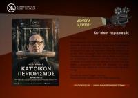 Κινηματογραφική Λέσχη Τρικάλων