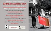 Παρουσίαση του βιβλίου του Γιώργου Πολυμενάκου με τίτλο: 