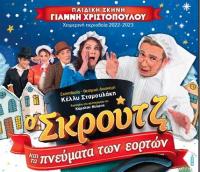 «O Σκρουτζ και τα πνεύματα των εορτών» στο Πνευματικό Κέντρο Τρικάλων