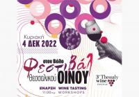 3rd Thessaly Wine Festival - Κυριακή, 04.12