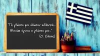  Ο πατήρ, του πατρός, τω πατρί, τον πατέρα, ω πάτερ.!