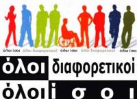 Ο Γιώργος Τσιάκαλος για την Παγκόσμια ημέρα ατόμων με αναπηρία