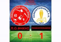 Δεν τα κατάφερε η Φήκη απέναντι στην Ελευσίνα