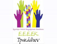Εργαστήρι Ειδικής Επαγγελματικής Εκπαίδευσης 