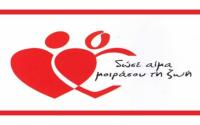Εθελοντική Αιμοδοσία του Συλλόγου Υπαλλήλων Περιφερειακής Ενότητας Τρικάλων την Πέμπτη 08/12/22