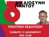 Το Σάββατο 10 Δεκεμβρίου 2022 ο Ευρωβουλευτής του ΣΥΡΙΖΑ-ΠΣ Κώστας Αρβανίτης επισκέπτεται την Φαρκαδόνα