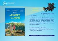  Γαλλική ταινία για τον έρωτα και τη γυναίκα