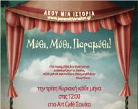 Μαρία Κατσανούλη στο Art Café Σουίτα