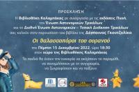 Παρουσίαση παραμυθιού: «Οι θαλασσοπόροι του ουρανού» - Ένα παραμύθι - οδηγός για το Κώδικα Οδικής Κυκλοφορίας και την Οδική Ασφάλεια 