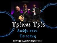  Χριστούγεννα στο Μουσείο Τσιτσάνη