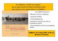 Παρουσίαση του βιβλίου 