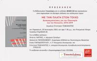 Παρουσίαση του βιβλίου 