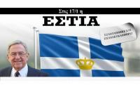 Εξαντλήθηκε και επανακυκλοφορεί με την Εστία της Τρίτης