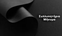  Ψηφίσματα θανάτου Ιατρικού συλλόγου Τρικάλων για τους Ιατρούς Κων. Σακκά και Γεωρ. Νικολακάκη