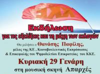 Πολιτική Εκδήλωση –Συνεστίαση της ΤΕ Τρικάλων του ΚΚΕ
