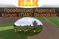 Προοδευτική Αγροτική Κίνηση (ΠΑΚ) Θεσσαλίας  - Κοπή της πρωτοχρονιάτικης πίτας