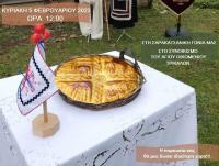 Κοπή Σαρακατσάνικης Πίτας 
