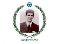 28 χρόνια από τον θάνατο του Τρικαλινού  ήρωα Ικάρου Περικλή Κουβεντάρα